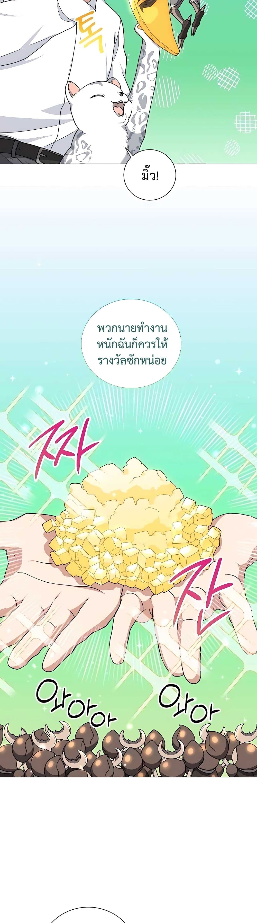 Hunter World’s Gardener คนสวนโลกฮันเตอร์ ตอนที่ 18 page 38