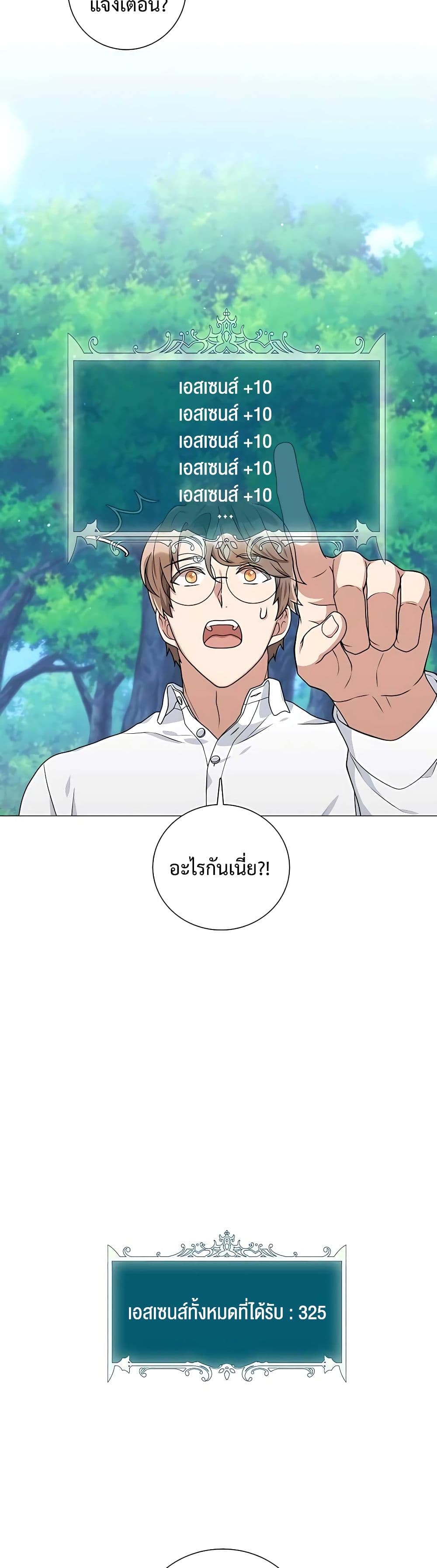 Hunter World’s Gardener คนสวนโลกฮันเตอร์ ตอนที่ 18 page 40