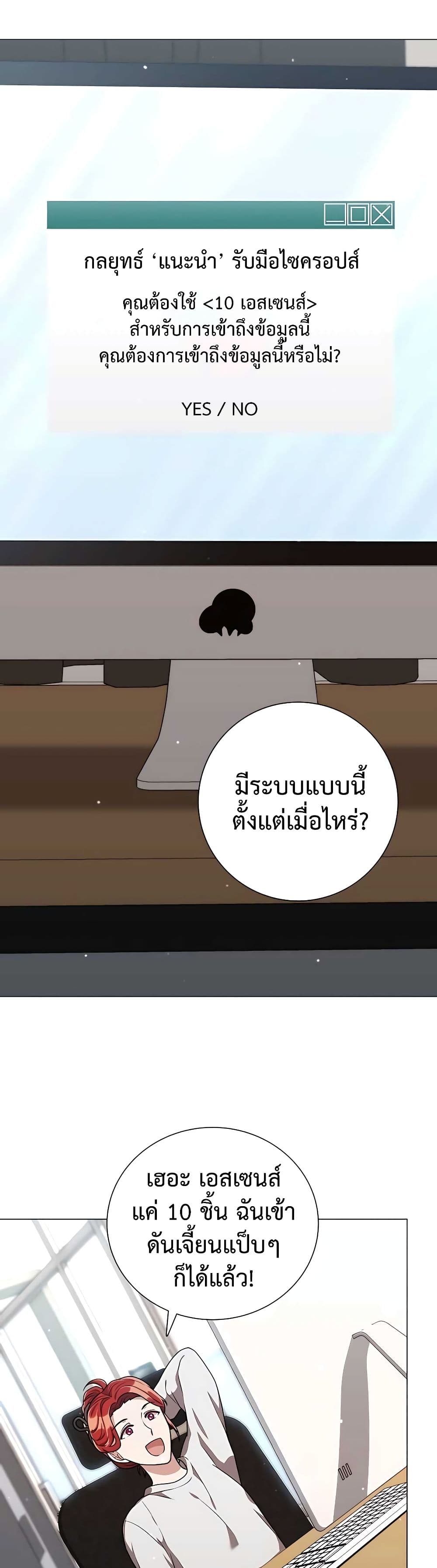 Hunter World’s Gardener คนสวนโลกฮันเตอร์ ตอนที่ 18 page 43