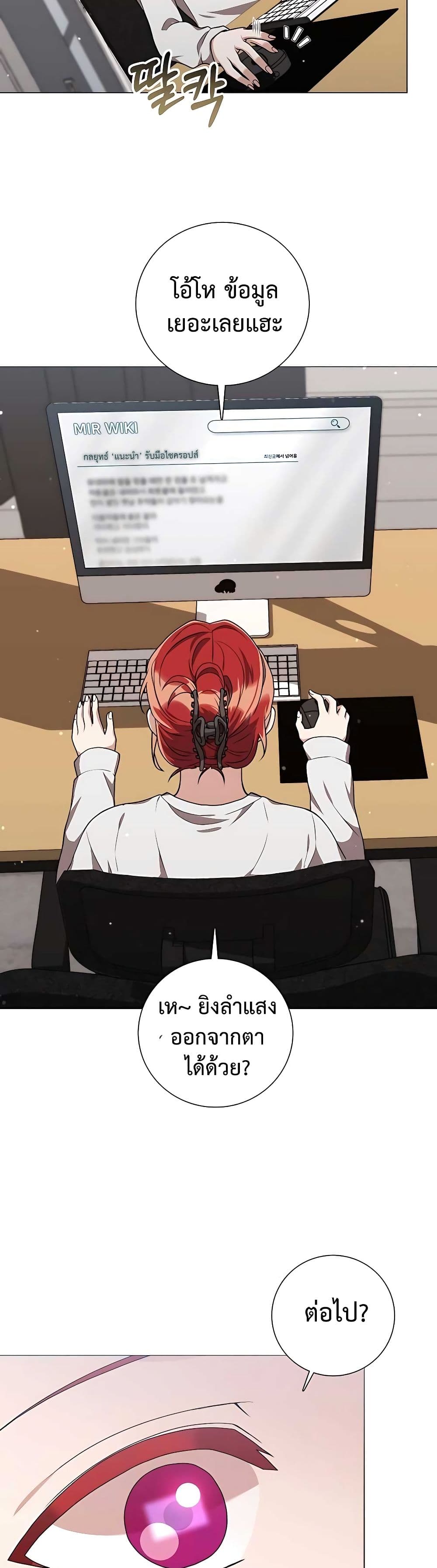 Hunter World’s Gardener คนสวนโลกฮันเตอร์ ตอนที่ 18 page 44