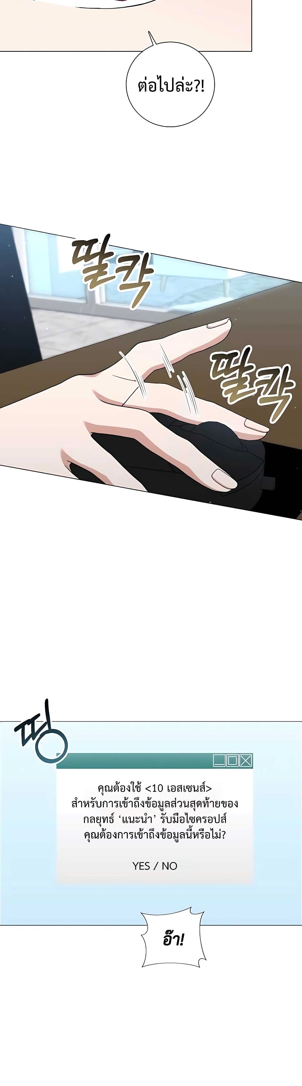 Hunter World’s Gardener คนสวนโลกฮันเตอร์ ตอนที่ 18 page 45