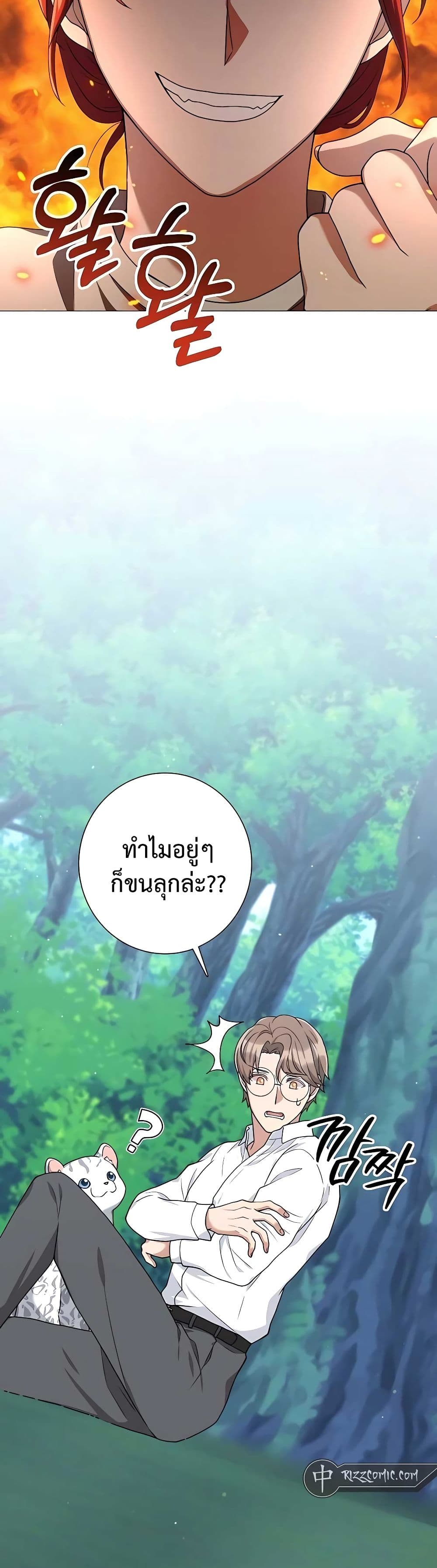 Hunter World’s Gardener คนสวนโลกฮันเตอร์ ตอนที่ 18 page 48