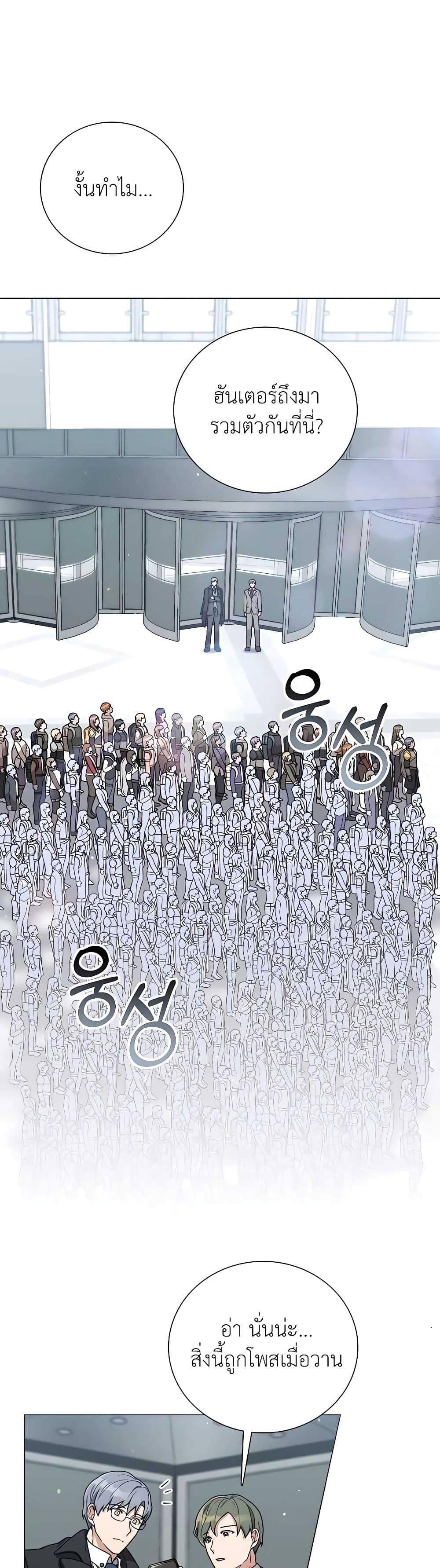 Hunter World’s Gardener คนสวนโลกฮันเตอร์ ตอนที่ 19 page 2