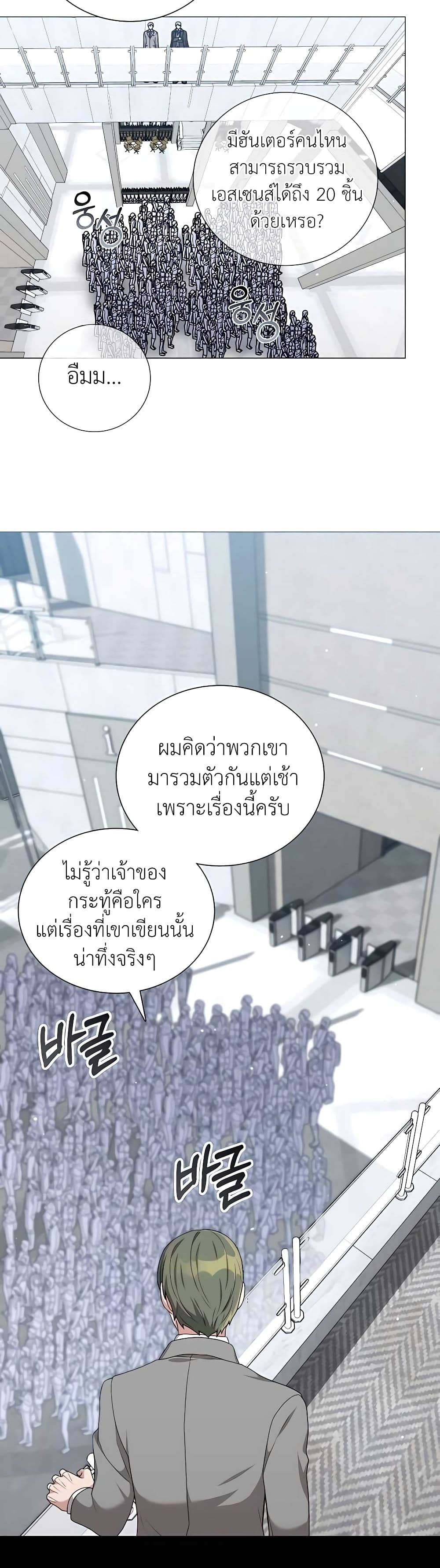 Hunter World’s Gardener คนสวนโลกฮันเตอร์ ตอนที่ 19 page 4