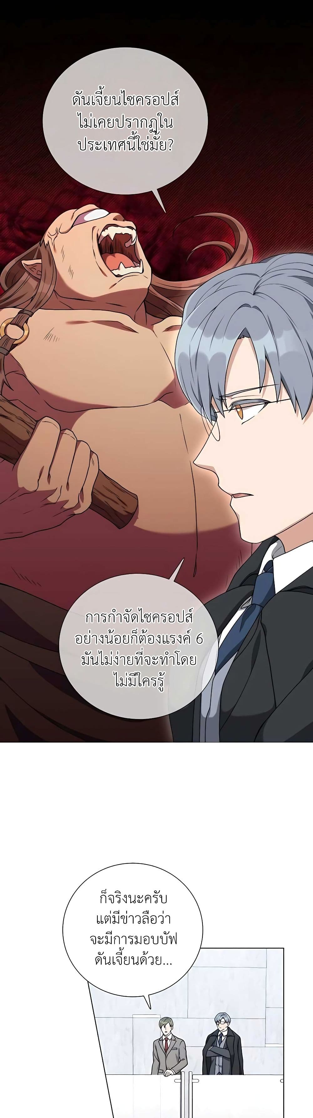 Hunter World’s Gardener คนสวนโลกฮันเตอร์ ตอนที่ 19 page 5
