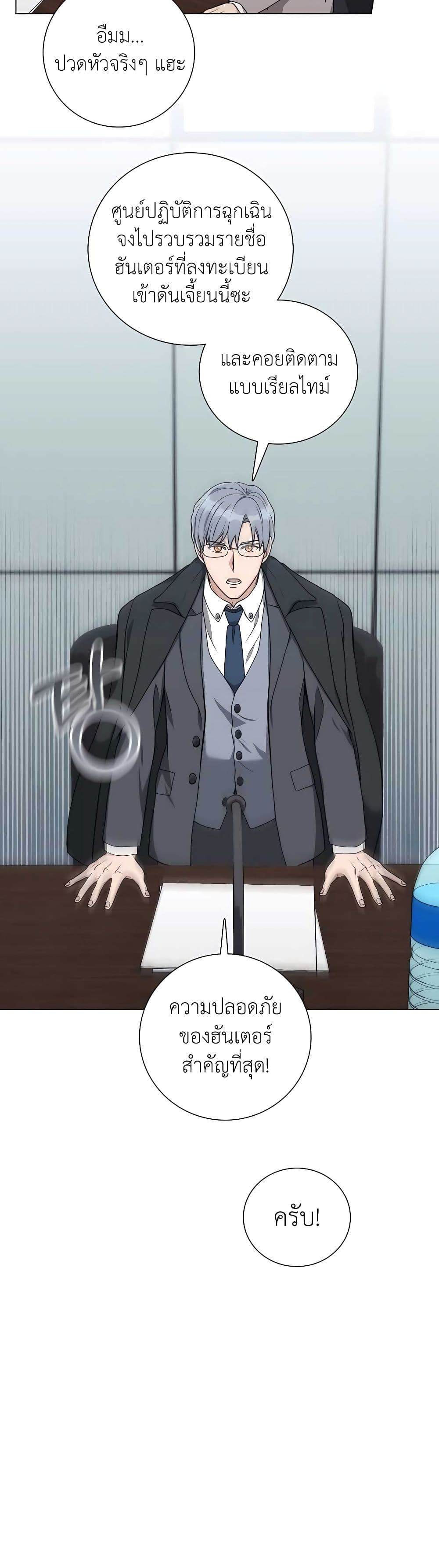 Hunter World’s Gardener คนสวนโลกฮันเตอร์ ตอนที่ 19 page 9