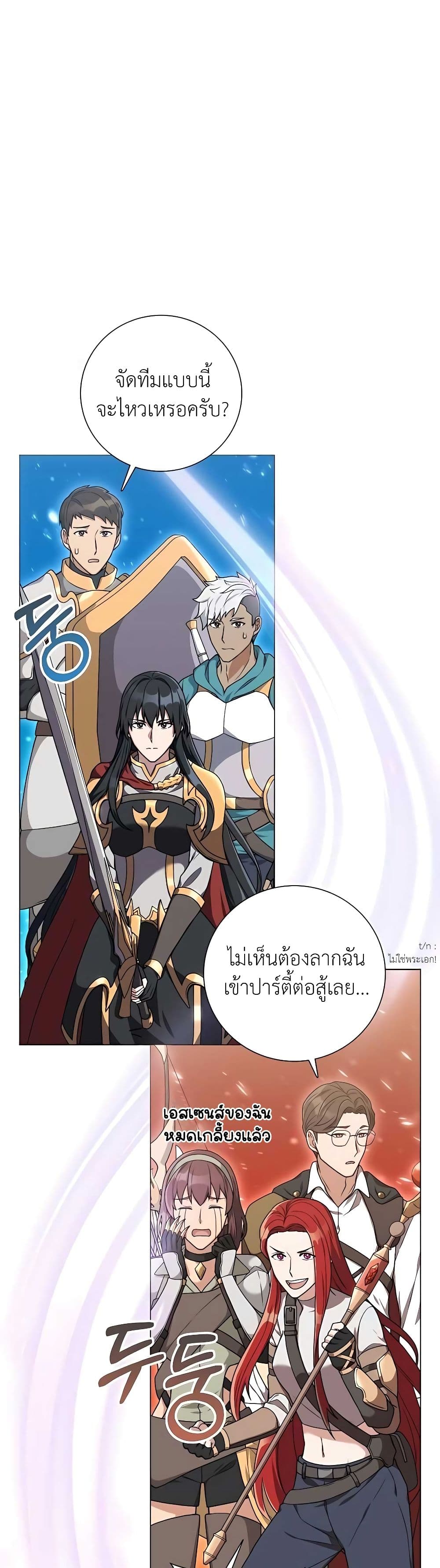 Hunter World’s Gardener คนสวนโลกฮันเตอร์ ตอนที่ 19 page 10