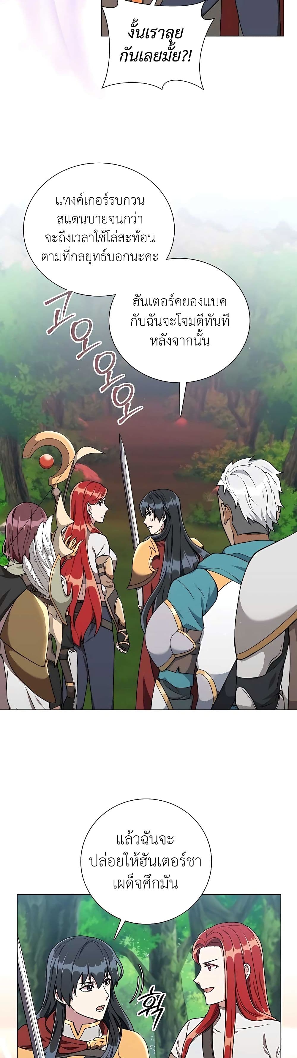 Hunter World’s Gardener คนสวนโลกฮันเตอร์ ตอนที่ 19 page 11