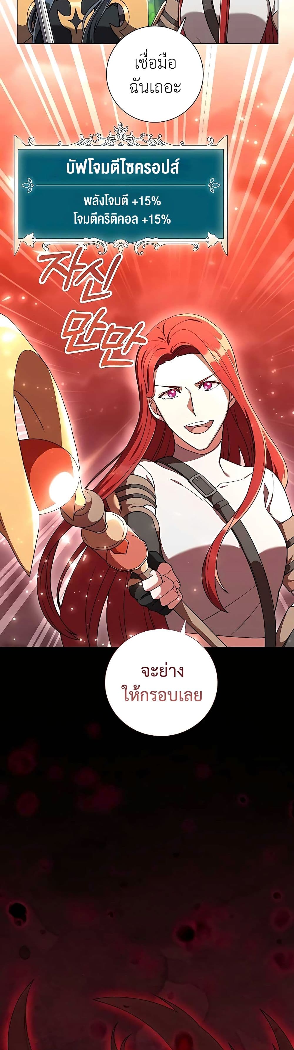 Hunter World’s Gardener คนสวนโลกฮันเตอร์ ตอนที่ 19 page 12