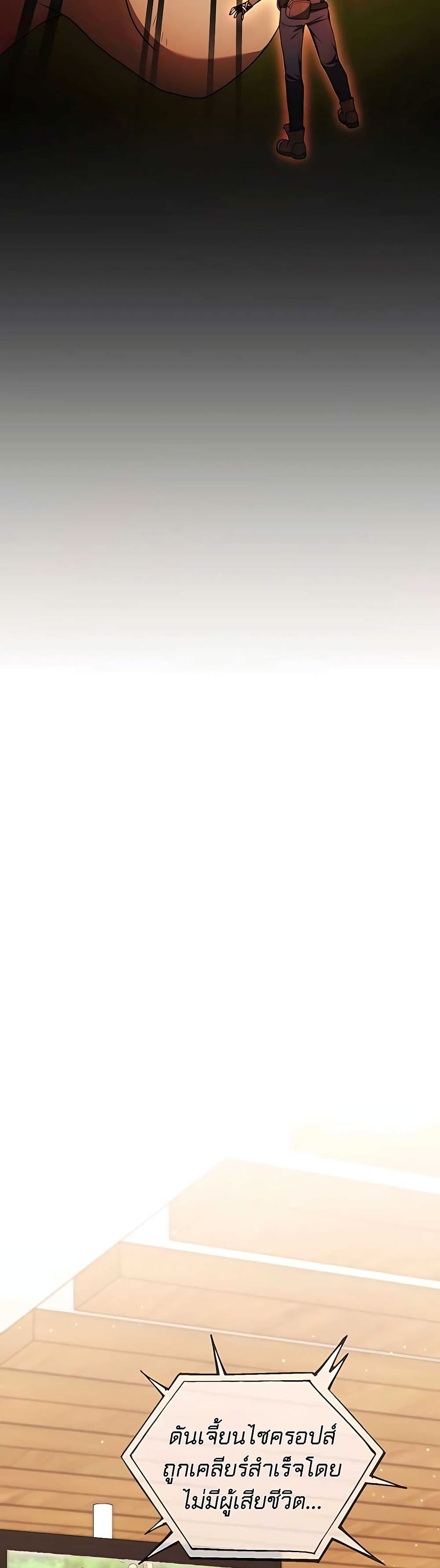 Hunter World’s Gardener คนสวนโลกฮันเตอร์ ตอนที่ 19 page 18