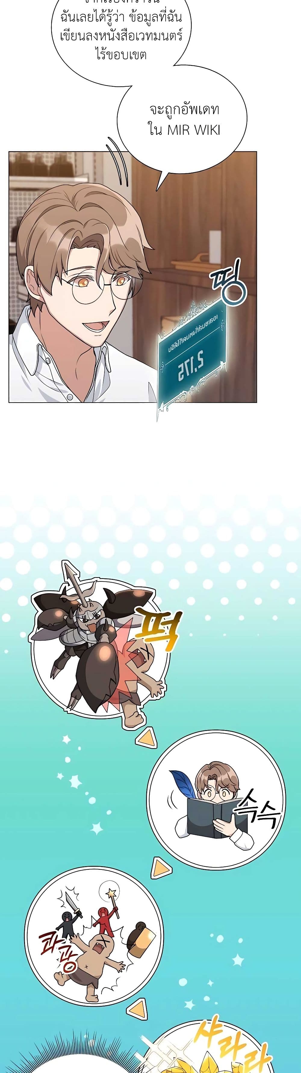 Hunter World’s Gardener คนสวนโลกฮันเตอร์ ตอนที่ 19 page 20
