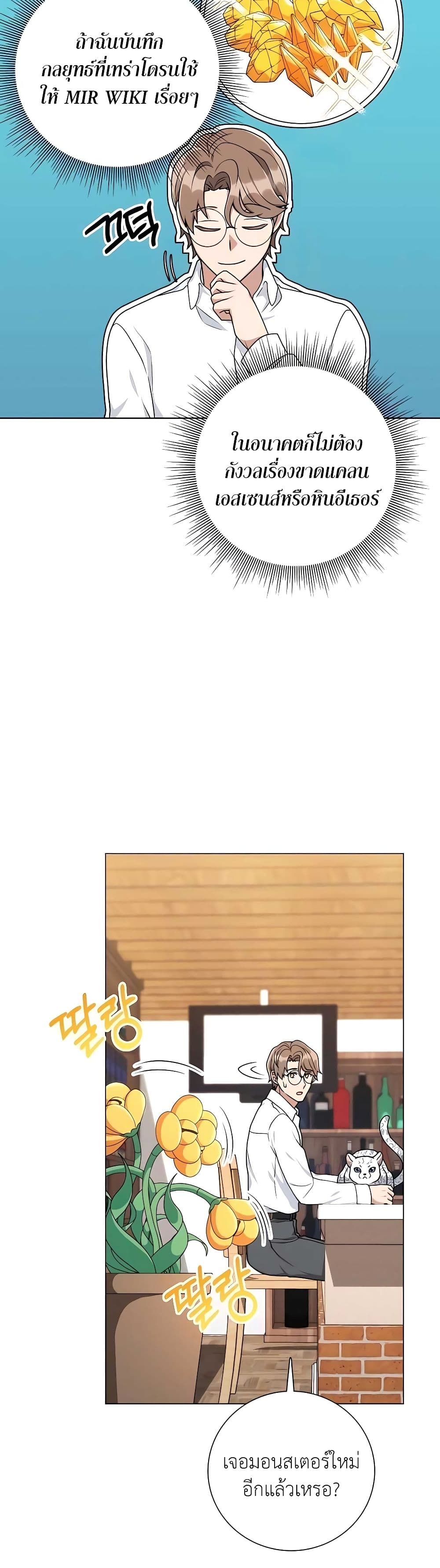 Hunter World’s Gardener คนสวนโลกฮันเตอร์ ตอนที่ 19 page 21