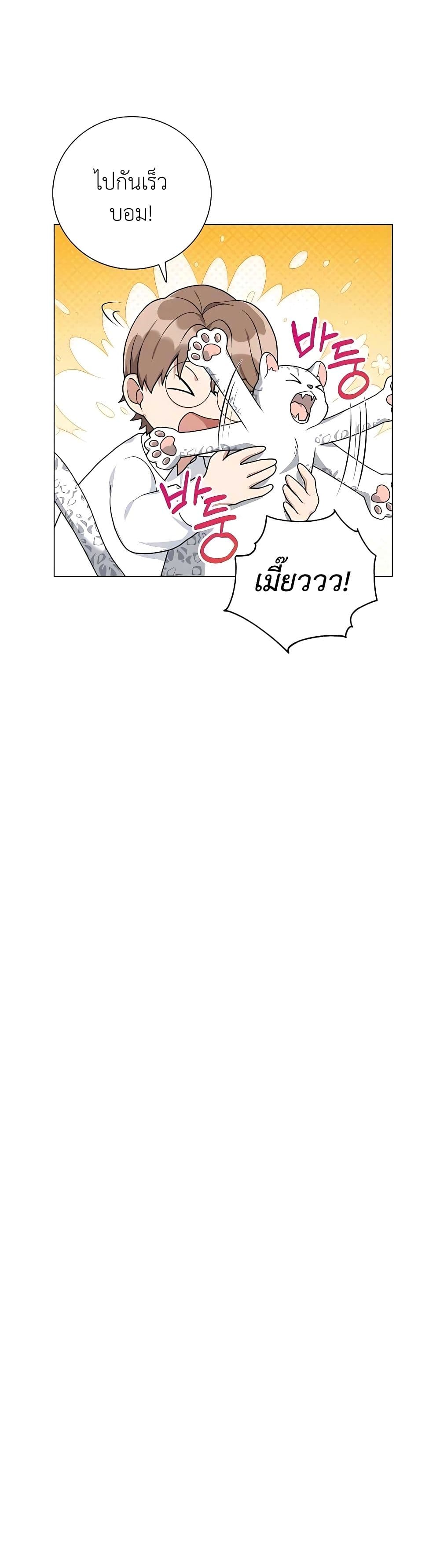 Hunter World’s Gardener คนสวนโลกฮันเตอร์ ตอนที่ 19 page 22