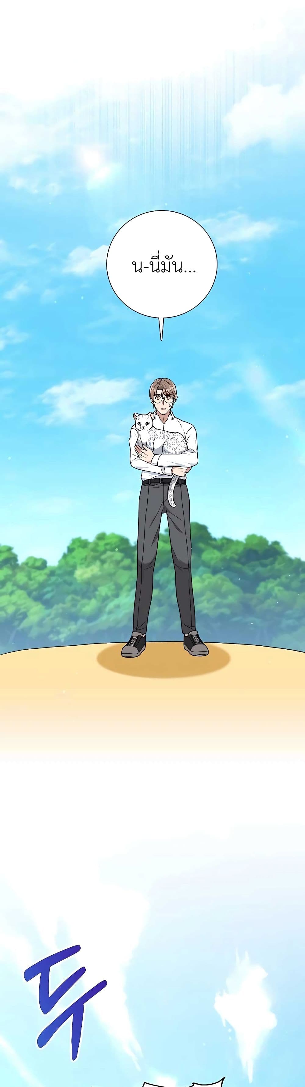 Hunter World’s Gardener คนสวนโลกฮันเตอร์ ตอนที่ 19 page 23