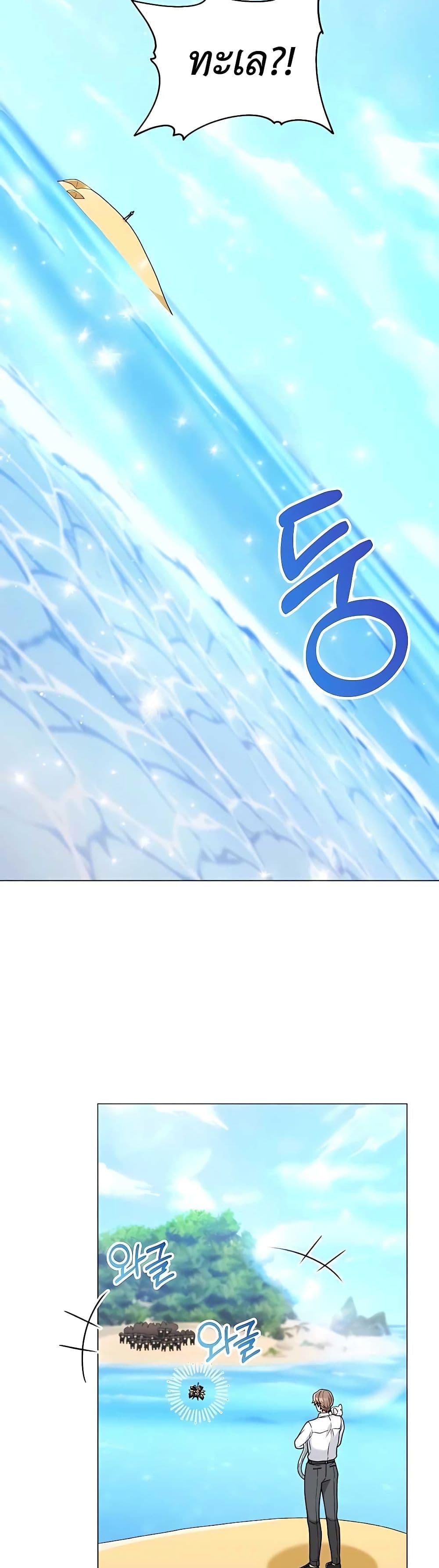 Hunter World’s Gardener คนสวนโลกฮันเตอร์ ตอนที่ 19 page 24