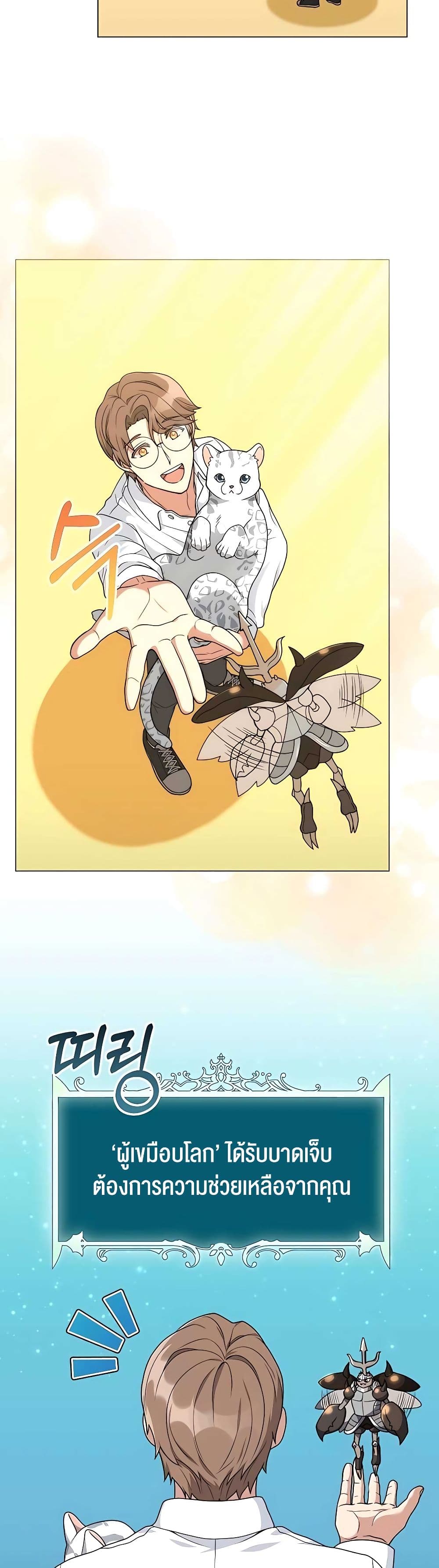 Hunter World’s Gardener คนสวนโลกฮันเตอร์ ตอนที่ 19 page 25