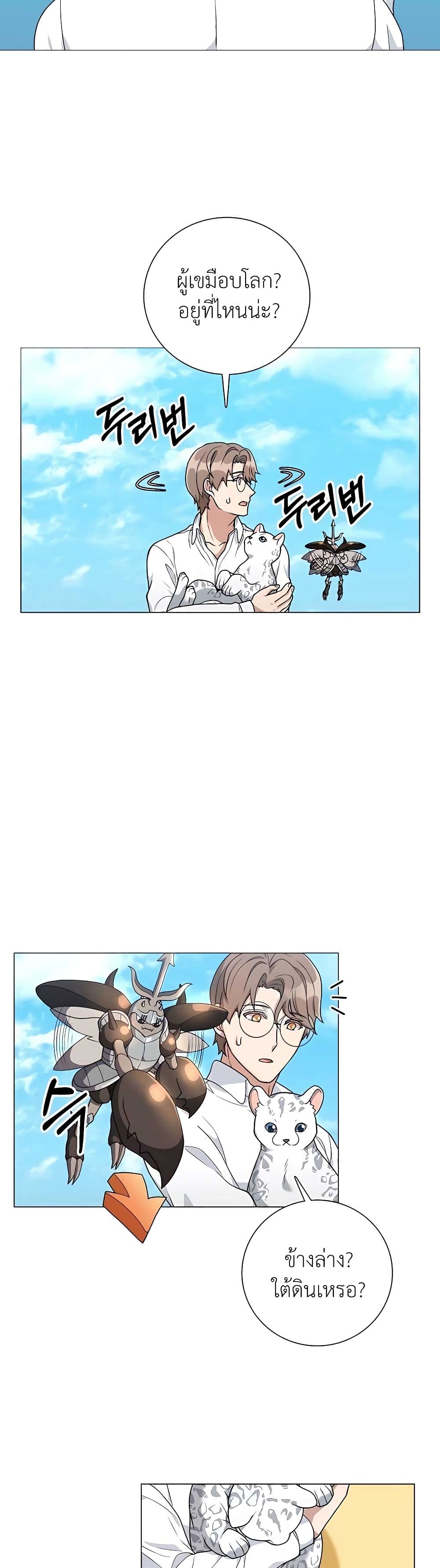 Hunter World’s Gardener คนสวนโลกฮันเตอร์ ตอนที่ 19 page 26