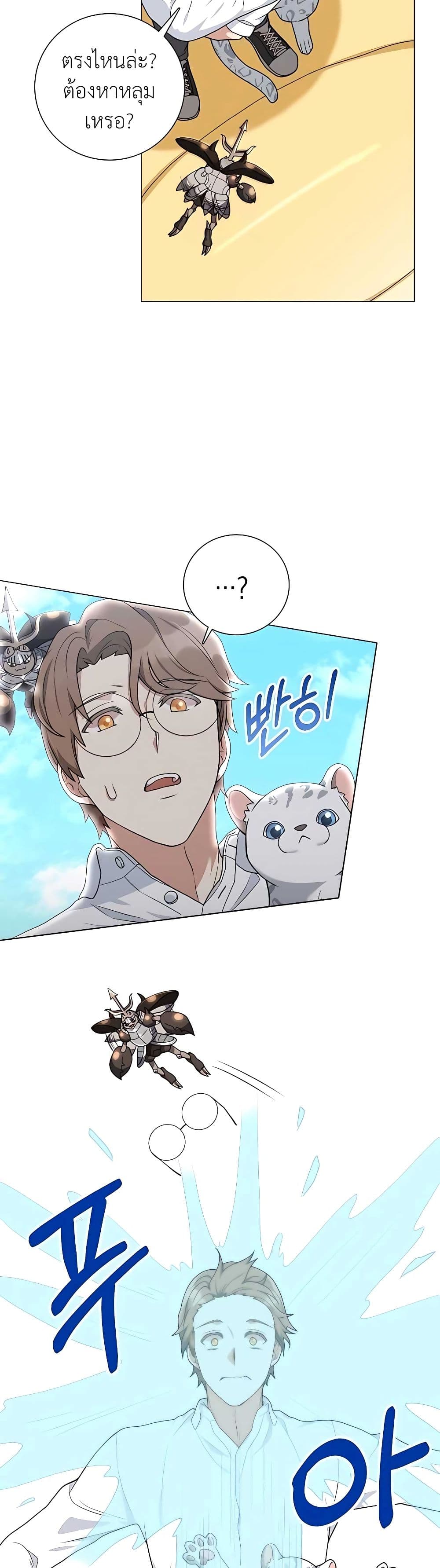 Hunter World’s Gardener คนสวนโลกฮันเตอร์ ตอนที่ 19 page 27