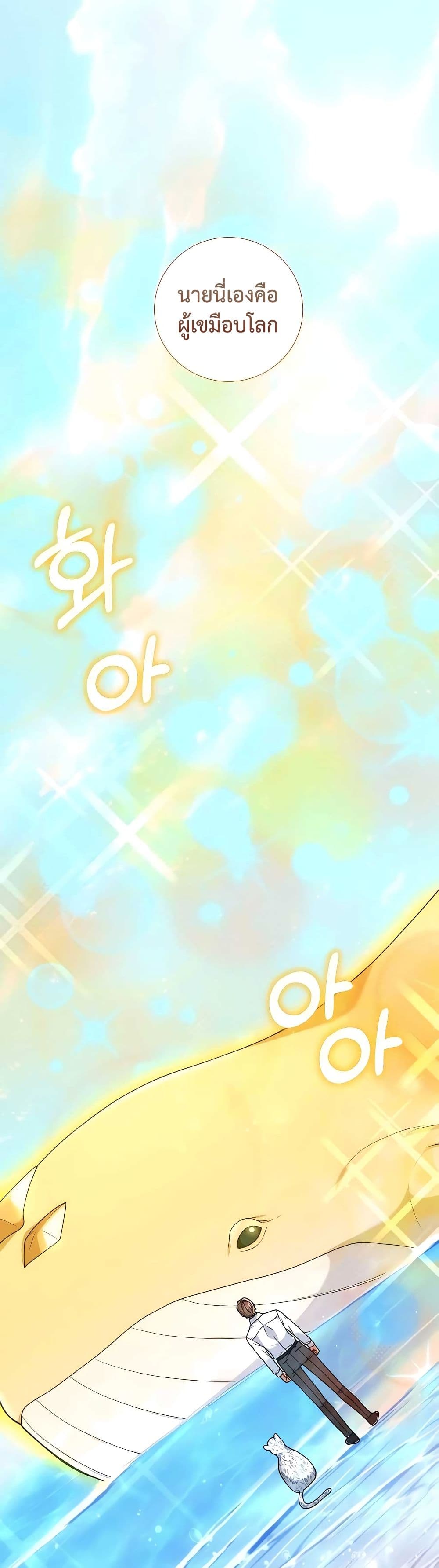 Hunter World’s Gardener คนสวนโลกฮันเตอร์ ตอนที่ 19 page 31