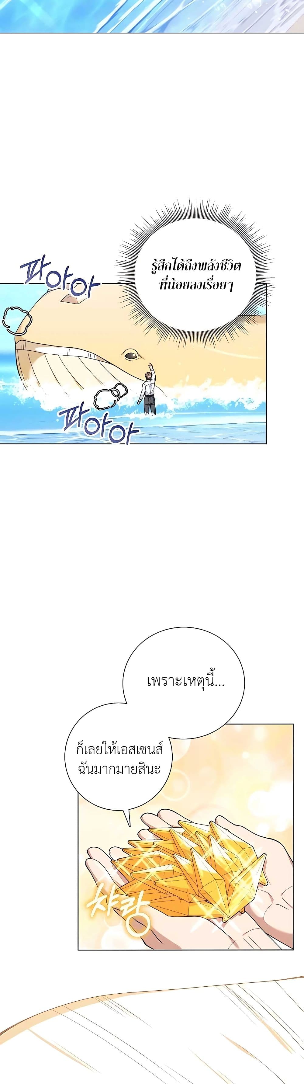 Hunter World’s Gardener คนสวนโลกฮันเตอร์ ตอนที่ 19 page 32