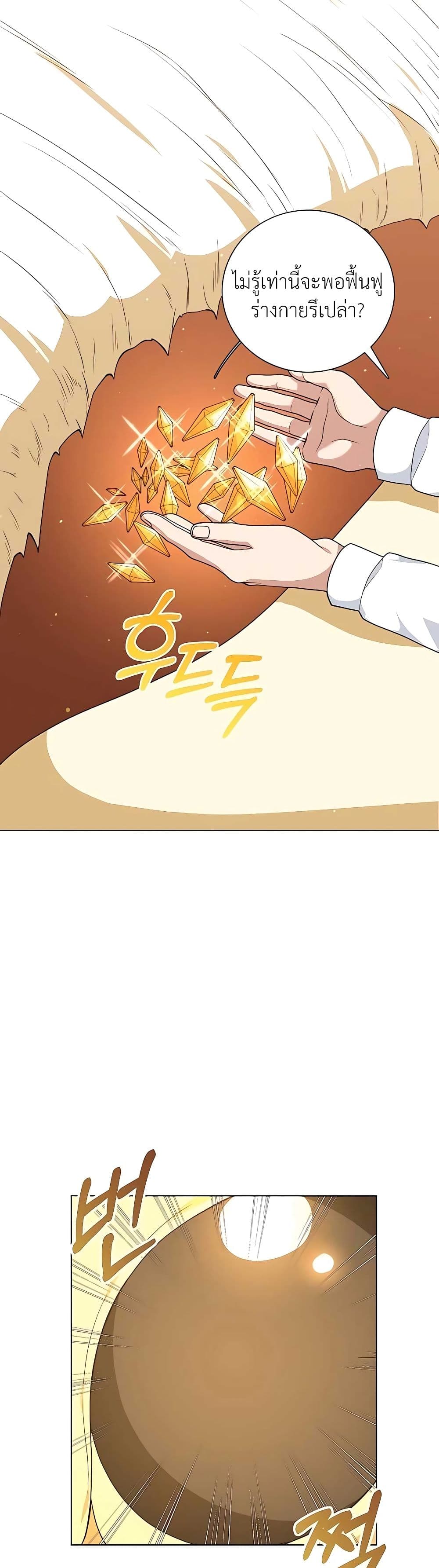 Hunter World’s Gardener คนสวนโลกฮันเตอร์ ตอนที่ 19 page 33