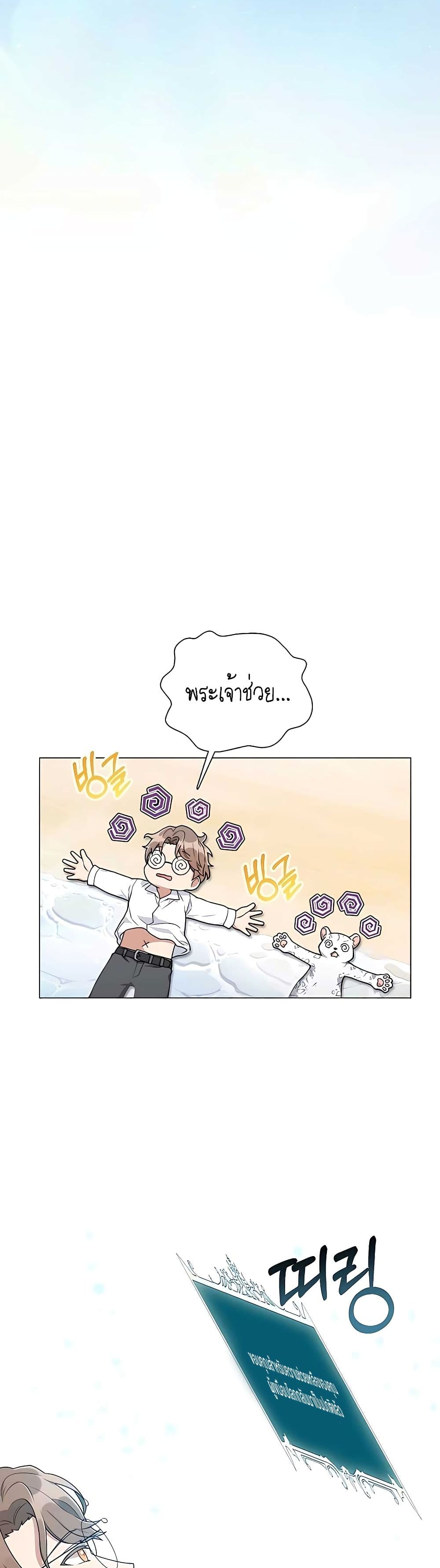 Hunter World’s Gardener คนสวนโลกฮันเตอร์ ตอนที่ 19 page 37