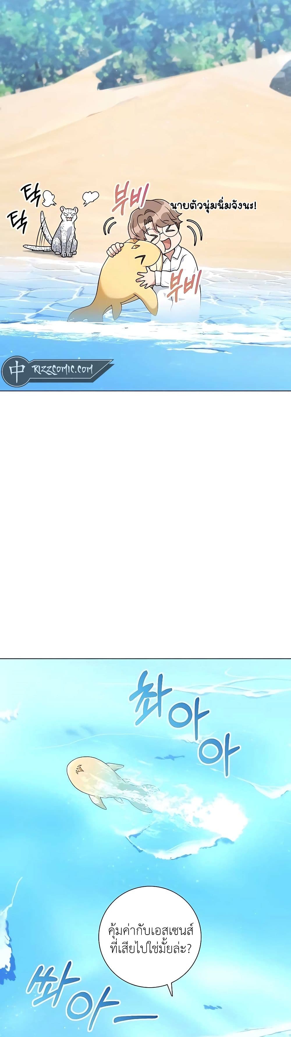 Hunter World’s Gardener คนสวนโลกฮันเตอร์ ตอนที่ 19 page 40