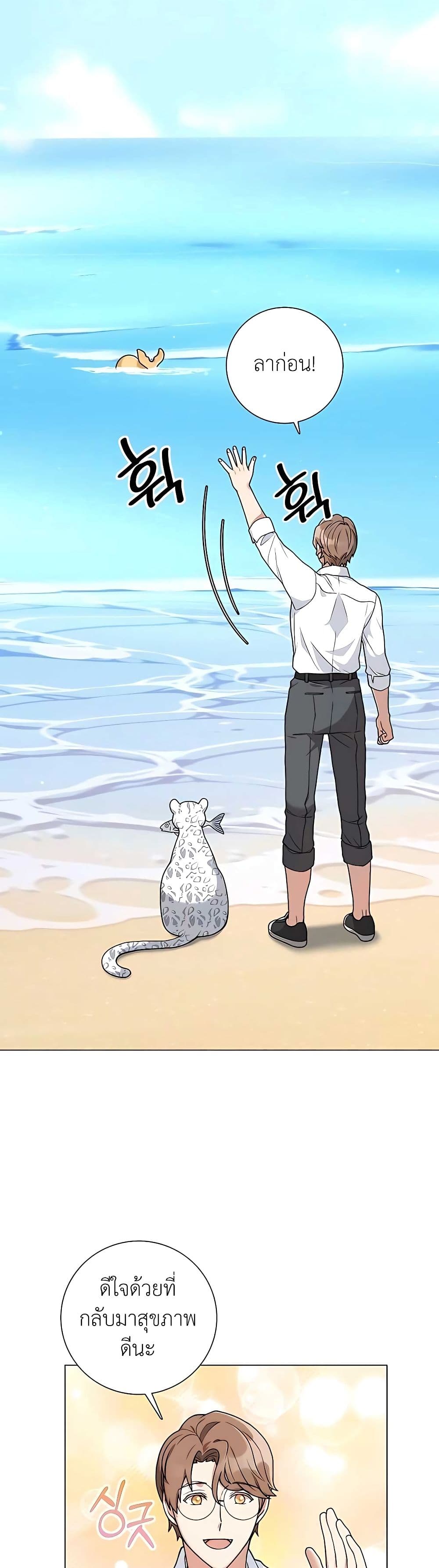 Hunter World’s Gardener คนสวนโลกฮันเตอร์ ตอนที่ 19 page 46