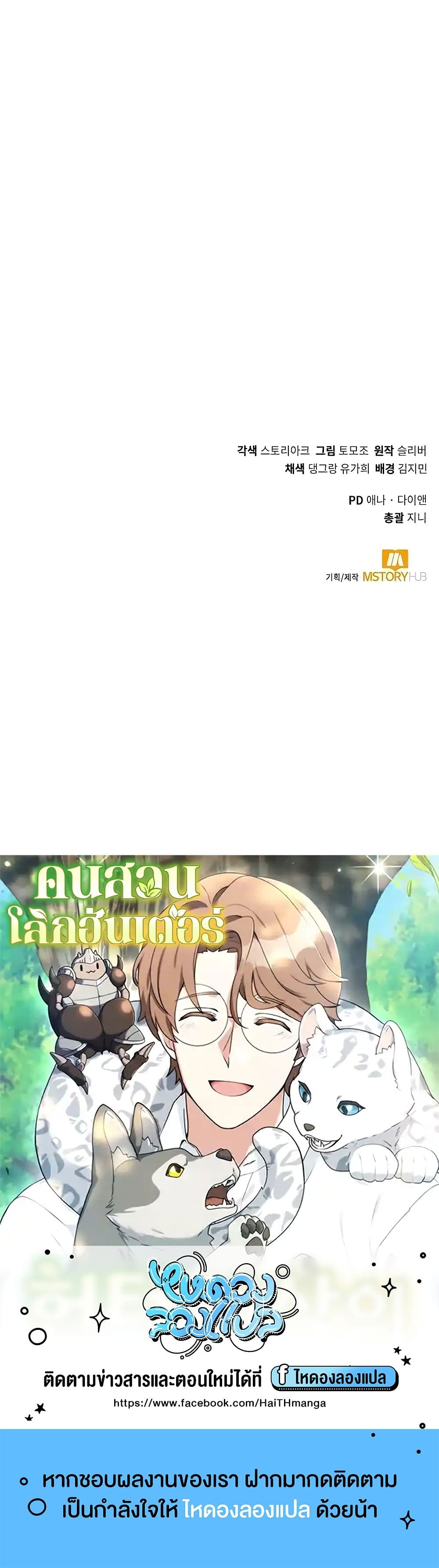 Hunter World’s Gardener คนสวนโลกฮันเตอร์ ตอนที่ 19 page 49