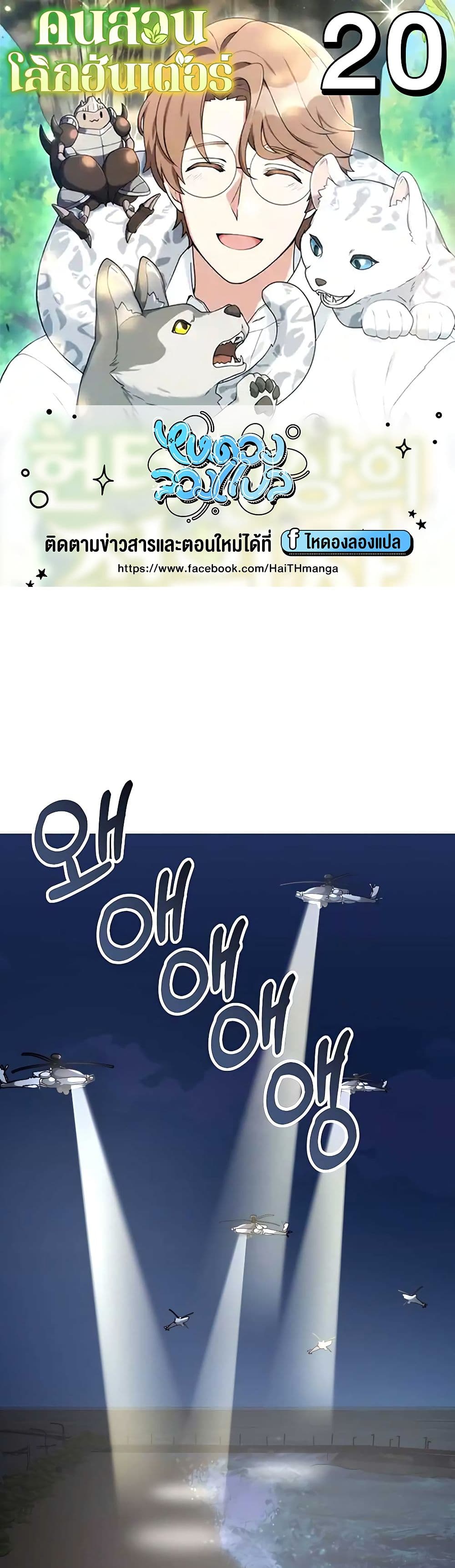 Hunter World’s Gardener คนสวนโลกฮันเตอร์ ตอนที่ 20 page 0