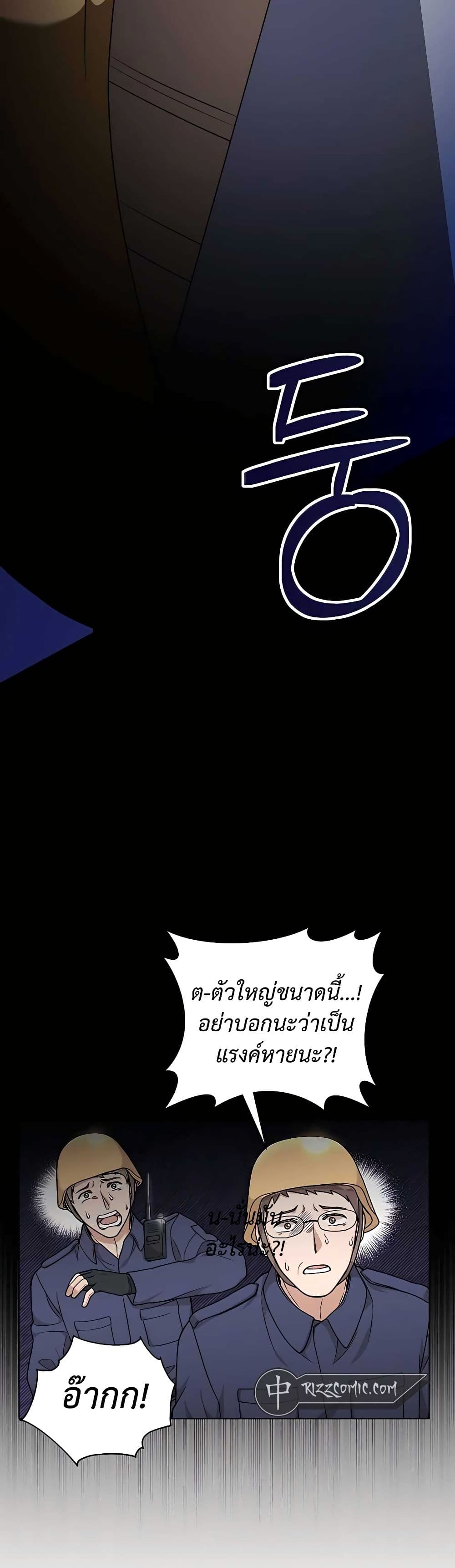 Hunter World’s Gardener คนสวนโลกฮันเตอร์ ตอนที่ 20 page 6