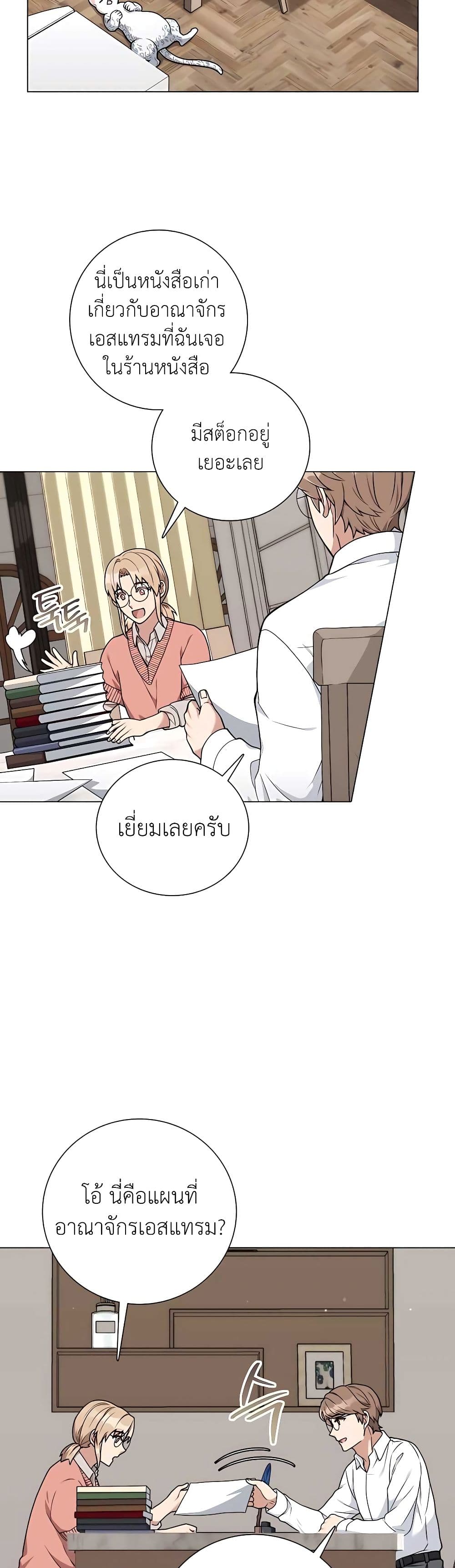 Hunter World’s Gardener คนสวนโลกฮันเตอร์ ตอนที่ 20 page 15