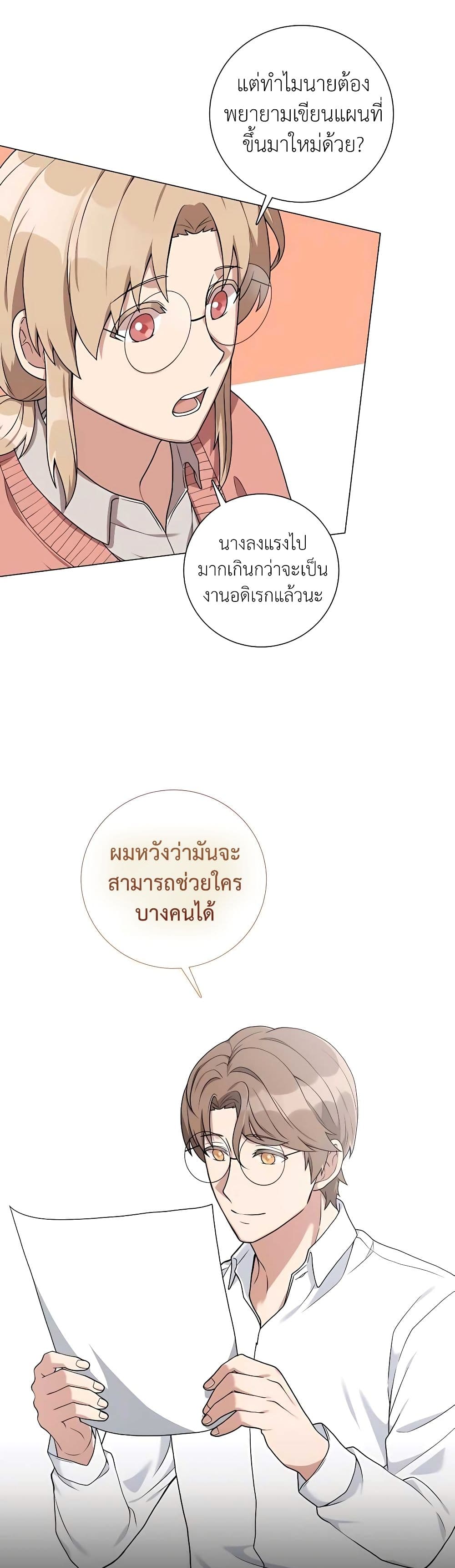 Hunter World’s Gardener คนสวนโลกฮันเตอร์ ตอนที่ 20 page 18