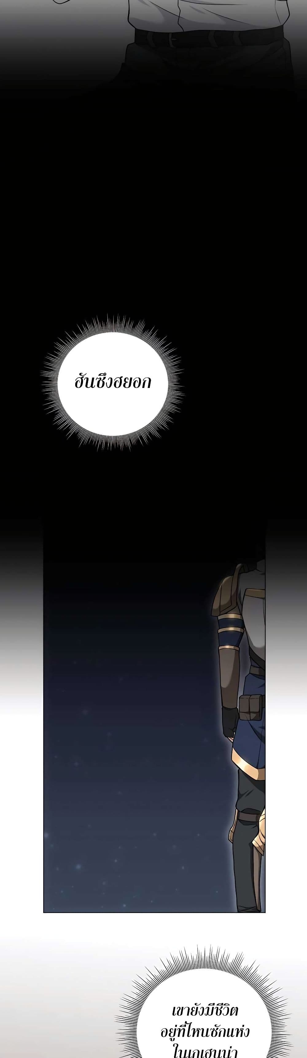 Hunter World’s Gardener คนสวนโลกฮันเตอร์ ตอนที่ 20 page 19