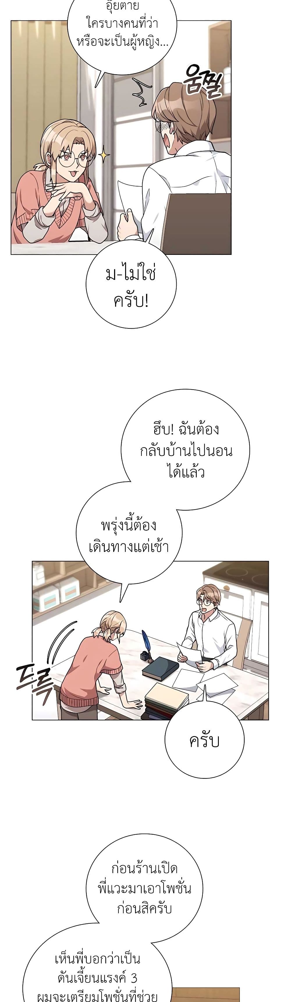 Hunter World’s Gardener คนสวนโลกฮันเตอร์ ตอนที่ 20 page 22