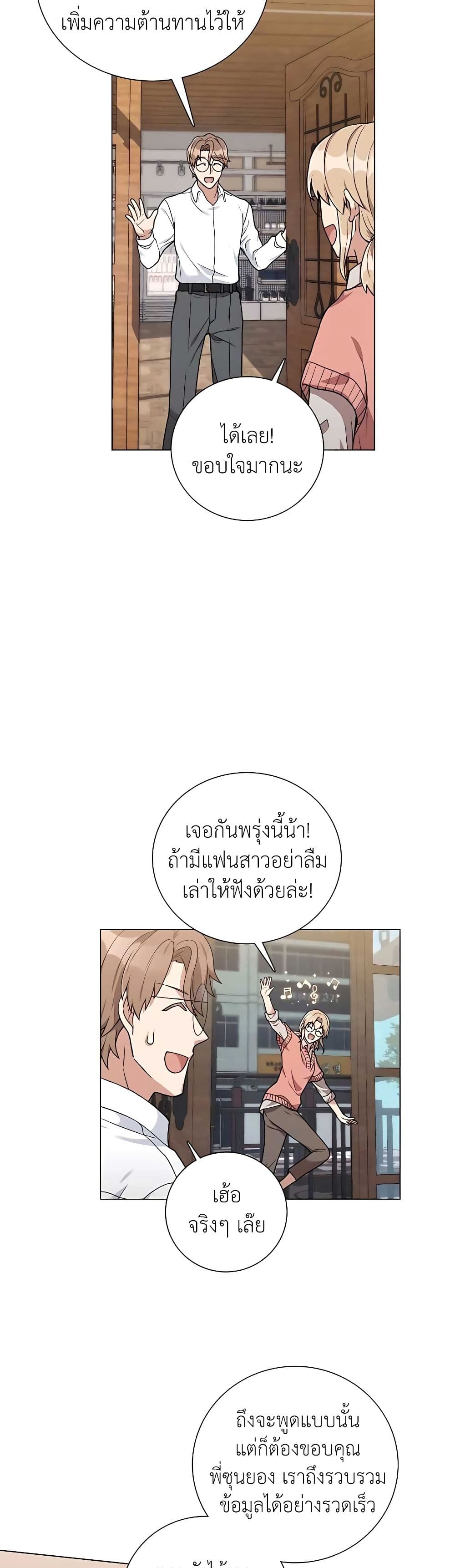 Hunter World’s Gardener คนสวนโลกฮันเตอร์ ตอนที่ 20 page 23