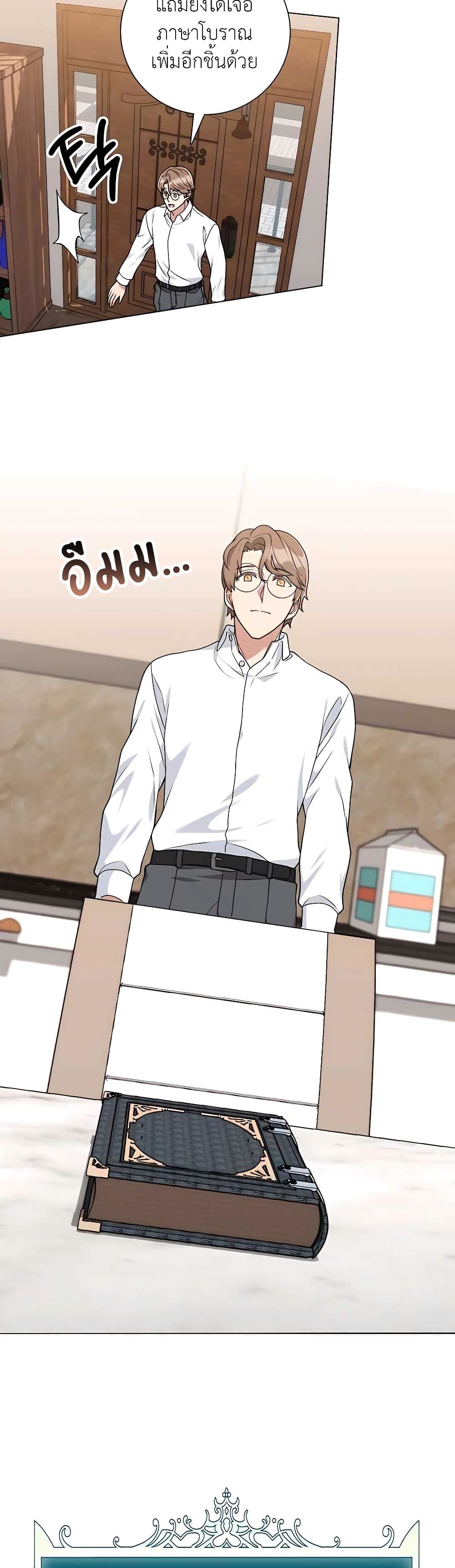 Hunter World’s Gardener คนสวนโลกฮันเตอร์ ตอนที่ 20 page 24