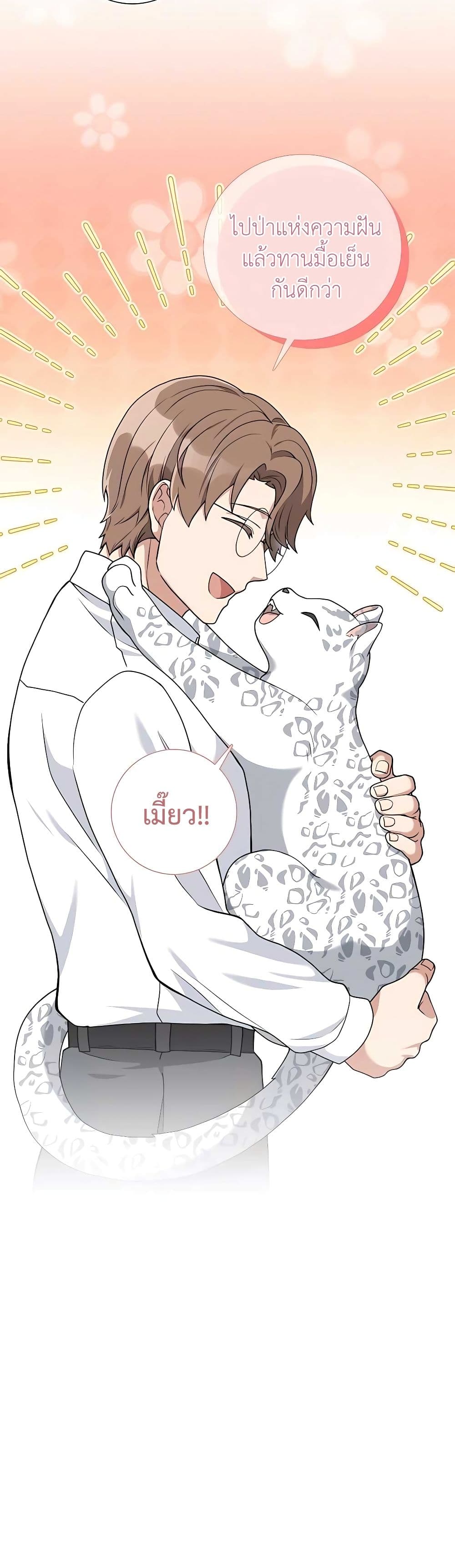 Hunter World’s Gardener คนสวนโลกฮันเตอร์ ตอนที่ 20 page 30