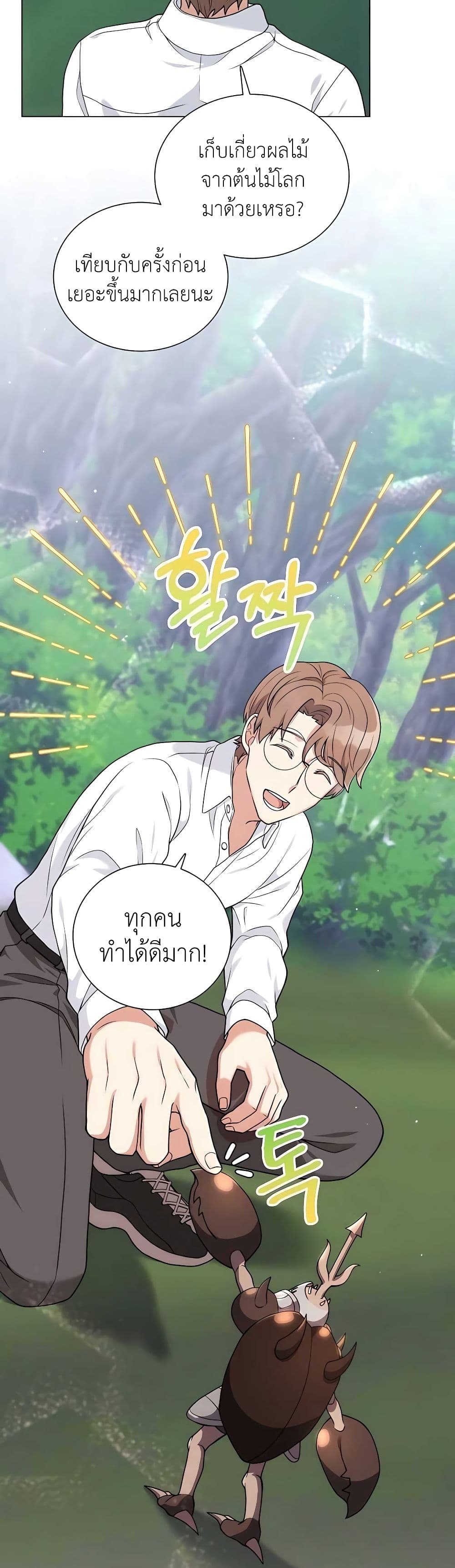 Hunter World’s Gardener คนสวนโลกฮันเตอร์ ตอนที่ 20 page 35