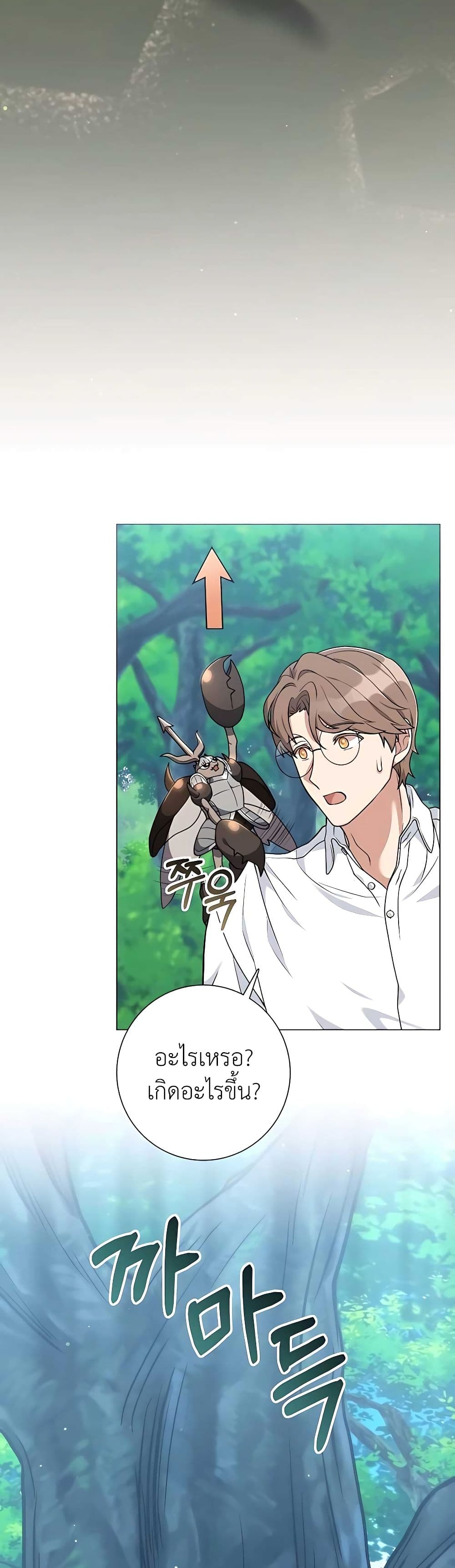 Hunter World’s Gardener คนสวนโลกฮันเตอร์ ตอนที่ 20 page 36