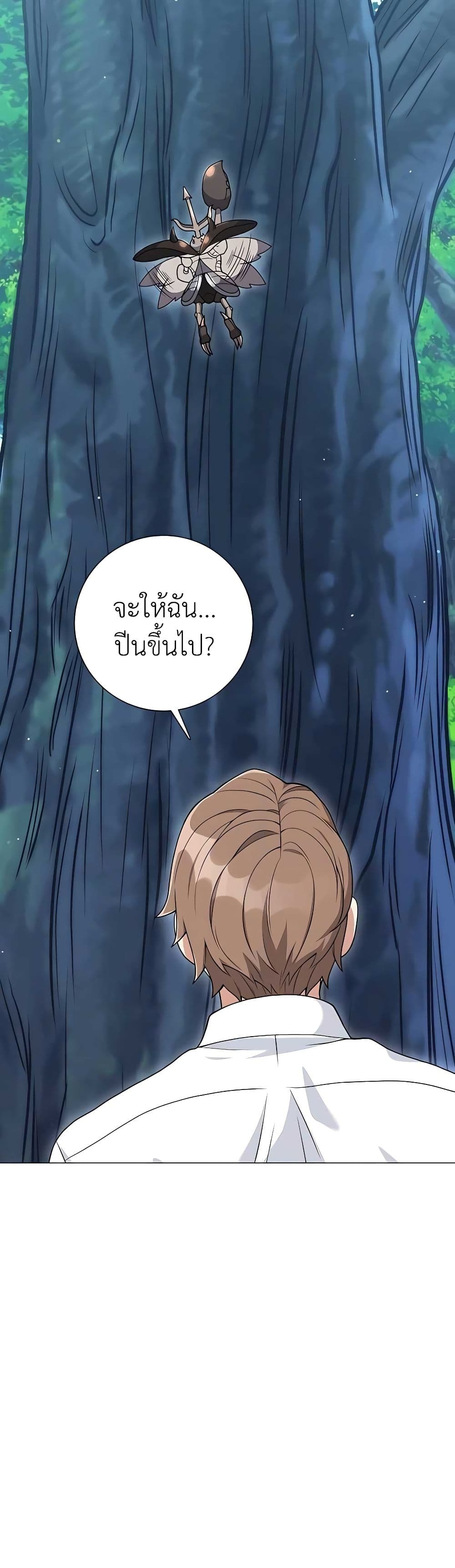 Hunter World’s Gardener คนสวนโลกฮันเตอร์ ตอนที่ 20 page 37