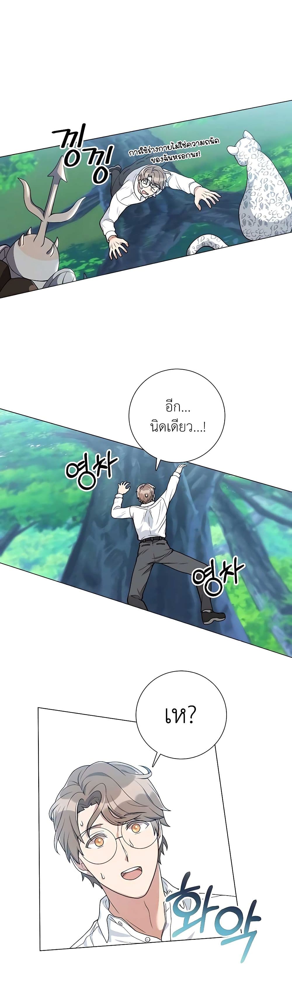 Hunter World’s Gardener คนสวนโลกฮันเตอร์ ตอนที่ 20 page 38