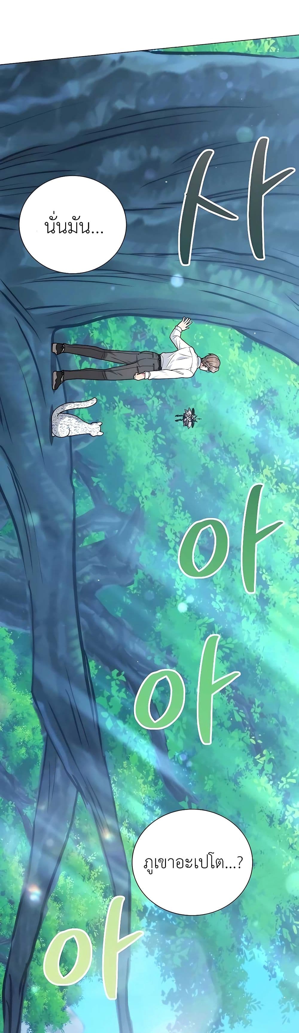 Hunter World’s Gardener คนสวนโลกฮันเตอร์ ตอนที่ 20 page 39