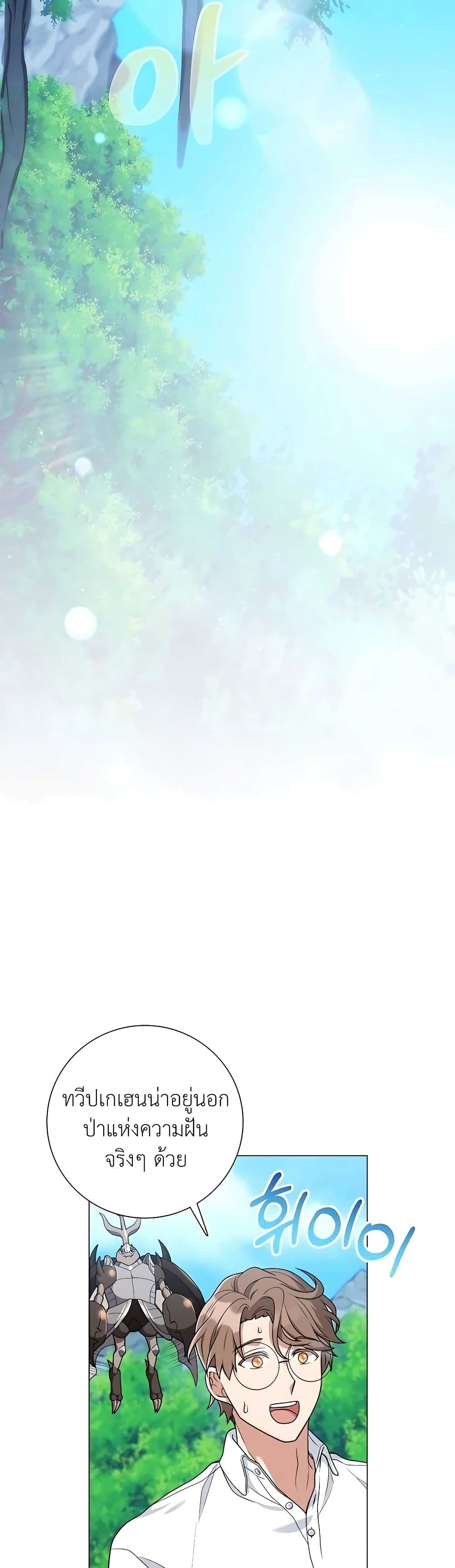 Hunter World’s Gardener คนสวนโลกฮันเตอร์ ตอนที่ 20 page 40