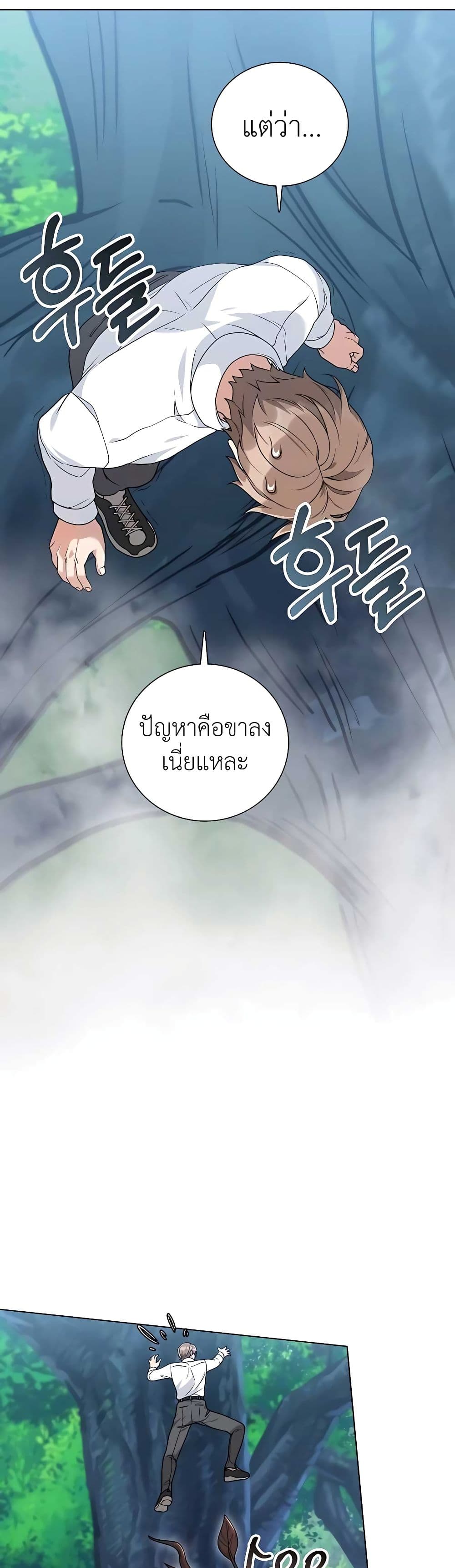Hunter World’s Gardener คนสวนโลกฮันเตอร์ ตอนที่ 20 page 42