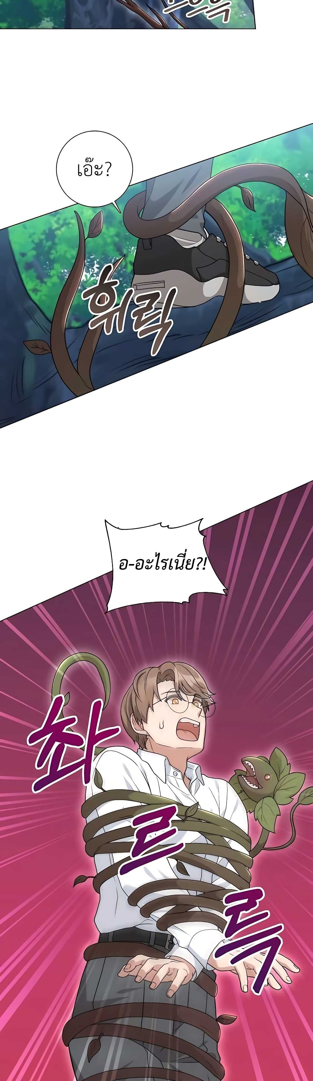 Hunter World’s Gardener คนสวนโลกฮันเตอร์ ตอนที่ 20 page 43