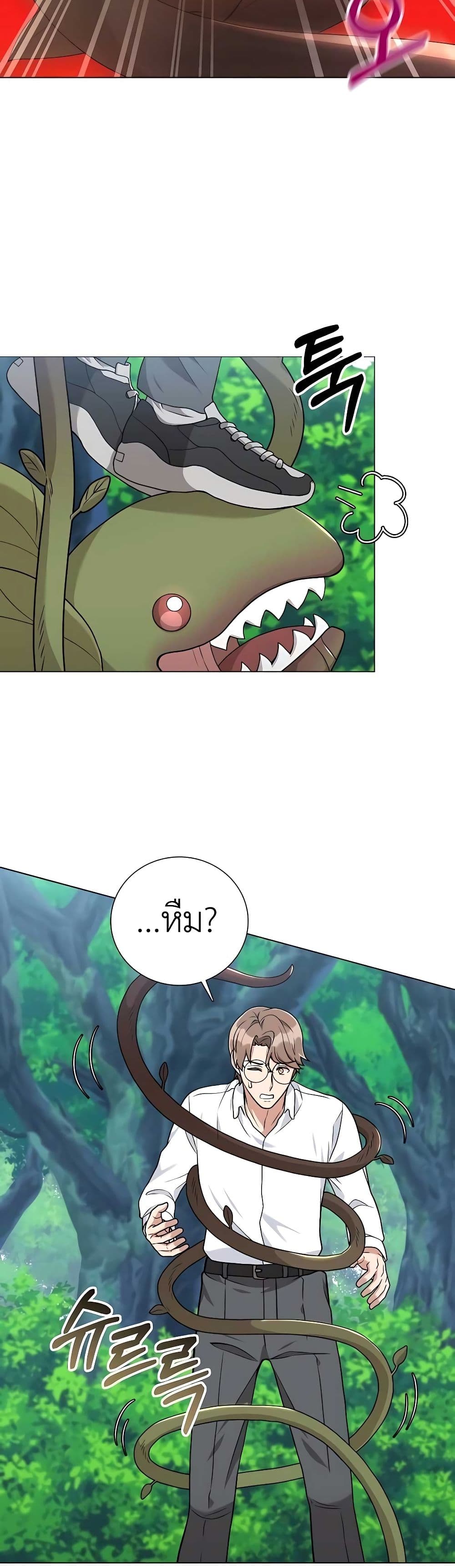 Hunter World’s Gardener คนสวนโลกฮันเตอร์ ตอนที่ 20 page 46