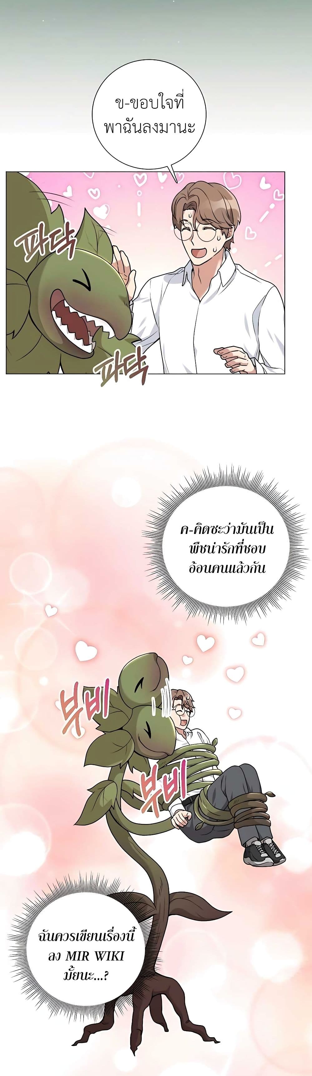 Hunter World’s Gardener คนสวนโลกฮันเตอร์ ตอนที่ 20 page 48