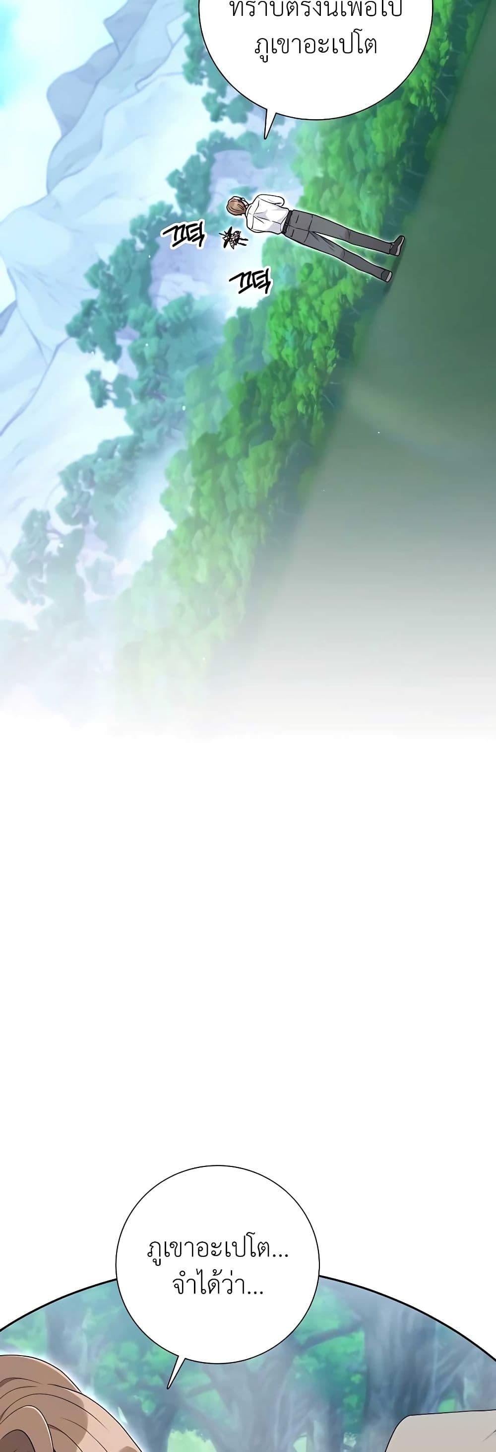 Hunter World’s Gardener คนสวนโลกฮันเตอร์ ตอนที่ 21 page 1