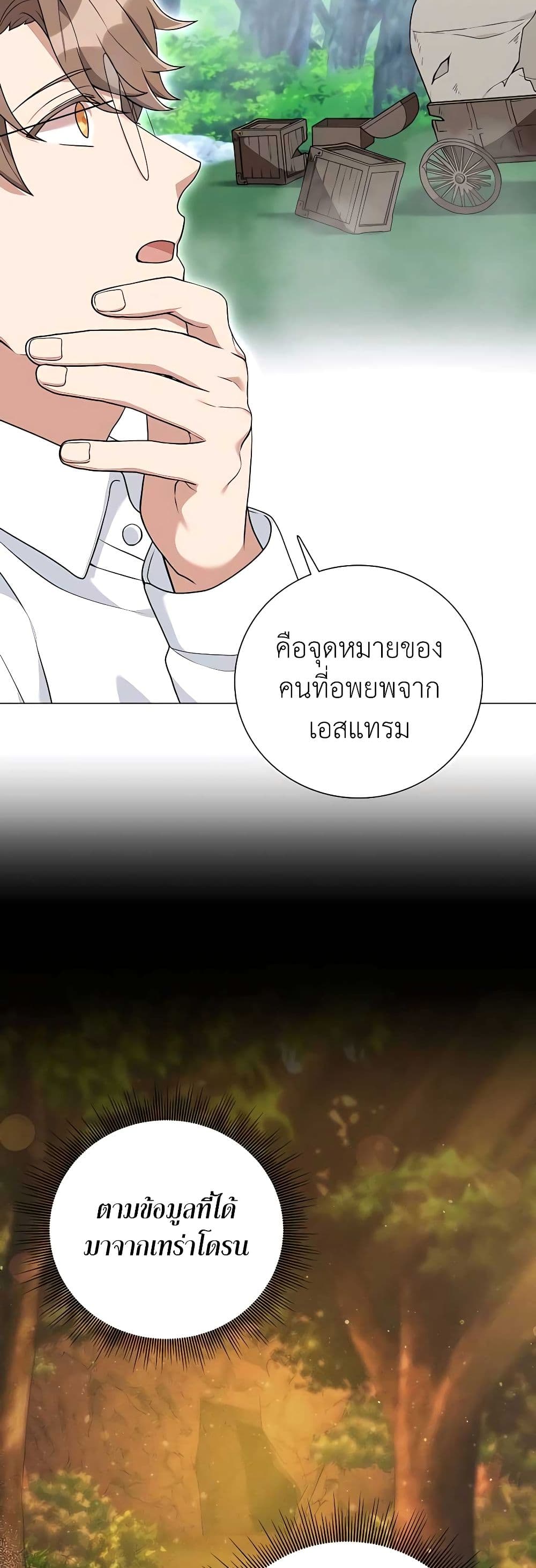 Hunter World’s Gardener คนสวนโลกฮันเตอร์ ตอนที่ 21 page 2